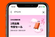 チェジュ航空、韓国行きの片道運賃が最安3200円の「2月出発 今安セール」を開催　10月29日まで