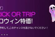 イースター航空、ソウル行きが最安1900円の「ハロウィンセール」を開催　11月3日まで