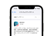 「iOS 18.1」アップデートが配信開始、Apple Intelligenceが利用可能に