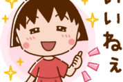 ちびまる子ちゃん × ドゥクラッセ
