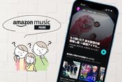 Amazonミュージックプライムは家族で使える？ おすすめプランも紹介