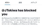 X（旧Twitter）のブロック仕様が変更　ブロック中でも投稿が見られる「ブロック貫通」状態に