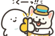 動く！お文具さん×めちゃ犬