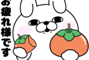 うさぎ&くま１００％秋と敬語