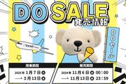 AIRDO、全路線を片道運賃5900円で提供　「DOセール」を11月6日〜11月13日に開催