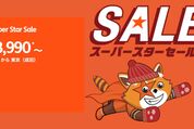 ジェットスター、国内線・国際線が3990円からの「スーパースターセール」を11月15日12時に開始　18日まで