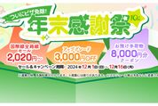 スプリング・ジャパン、中国行きの航空券を片道2020円から販売　12月16日まで年末感謝祭