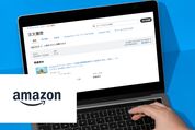 Amazon　注文履歴　過去一年