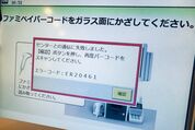 ファミリーマート、決済システム障害