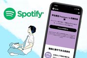 Spotifyの学生プランに登録する方法、料金・更新の仕組み・支払い方法なども解説