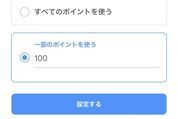 PayPay、決済時に使用ポイント数を指定可能に