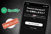 Spotifyプレミアムを解約する方法、解約できないときの原因と対処法も紹介