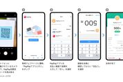 PayPay、スマホの標準カメラでQRコードの読み取り・決済が可能に