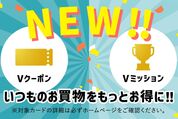 三井住友カード、「Vクーポン」「Vミッション」の提供を開始　最大＋10％のVポイントを還元