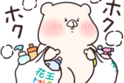 ともだちはくま×かおたん（花王トクトク）