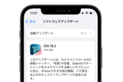 「iOS 18.2」アップデートが配信開始、カメラコントロールで2段階シャッターが利用可能に