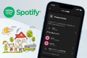 Spotifyのファミリープランを徹底解説──別居する家族も招待できる？