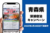 青森県