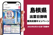 出雲日御碕