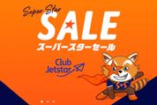 ジェットスター、国内線・国際線が2990円からの「スーパースターセール」を12月20日12時に開始