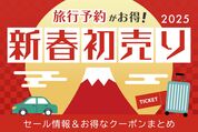新春初売り