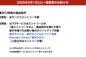 楽天SPU、「楽天モバイル」「楽天ひかり」などでエントリーが必要に　事前エントリーを受付中