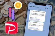 LINEでPayPay残高を送る方法、送金の取り消しはできる？