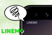 LINEMOが開通済みなのに繋がらない？ データ通信ができない原因は「APN設定」かも