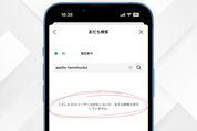 LINEで「ID検索できない」ときの原因と対処法まとめ【追加許可・年齢確認・MVNOなど】