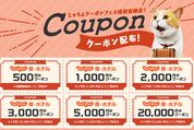 「じゃらんクーポンフェス」で最大2万円クーポンを配布　1月15日から