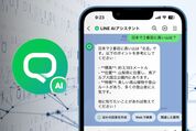 LINE AIアシスタントの使い方──誰でも10回までは無料で使える