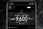 スターフライヤー、2月1日〜3月29日搭乗分対象の緊急タイムセールを開催　1月23日まで
