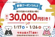 AIRDO、「新春クーポンSALE」を1月26日まで開催　AIRDOダイナミックパッケージが最大3万円割引