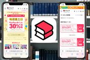 ebookjapanのクーポン配布・キャンペーン情報【2025年1月】