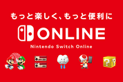 ドコモ、爆アゲセレクションに「Nintendo Switch Online」を追加　ゲームソフト購入も対象に