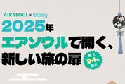  エアソウル、仁川行きの航空券が最安2000円の「ビッグセール」を開催