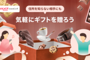 Yahoo!ショッピング、「ソーシャルギフト」利用で最大全額還元　2月17日まで