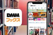 DMMブックスのセール・クーポン最新情報【2025年1月】