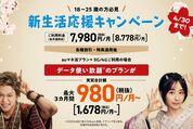 「auマネ活プラン＋」新規加入で毎月2000円相当を還元　18歳〜25歳を対象に