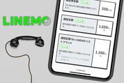 LINEMOの通話オプションはいらない？ 必要な人・不要な人の特徴まとめ