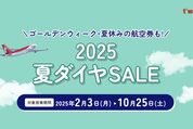 韓国行きの航空券が最大15%OFFので「2025夏ダイヤSALE」を開催　3月3日まで