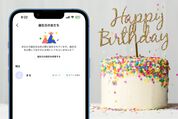 LINEで「誕生日」を設定・確認する方法