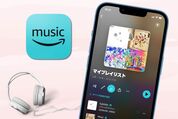 Amazon Musicでプレイリストを作成する方法、削除・入れ替え・共有のやり方など
