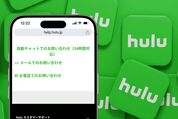 Huluに問い合わせる方法