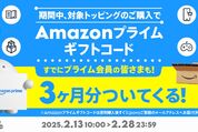 povo2.0、対象トッピング購入でAmazonプライム3カ月分プレゼント　2月28日まで