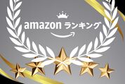 Amazonランキング