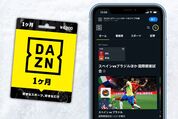 DAZNプリペイドカードの使い方──価格・買える場所・有効期限や使えないときの対処法など