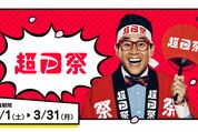 「超PayPay祭」が3月1日スタート　最大100％還元の「PayPayスクラッチくじ」など