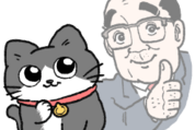 ねこに転生したおじさん×LINEポイント