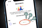 LINEで誕生日カードが表示されない？ 原因と対処法を解説